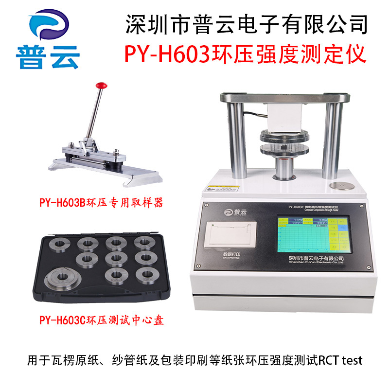 珠海纸板检测仪器